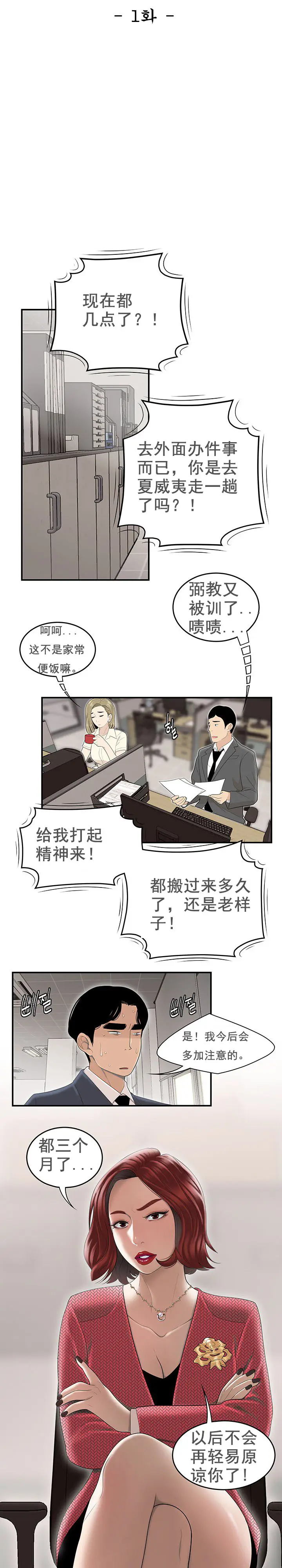 漫画《登台之日》第1章第8张图