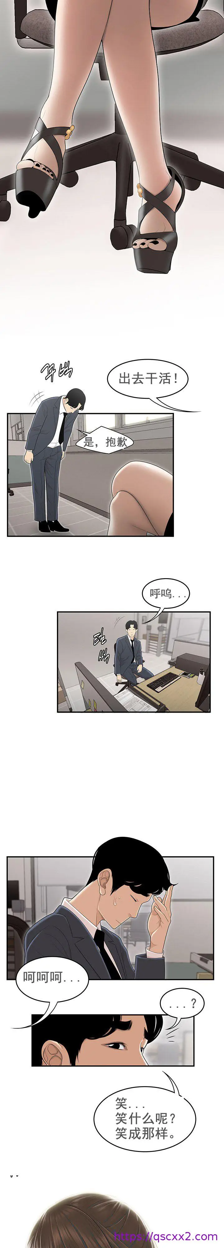 漫画《登台之日》第1章第9张图