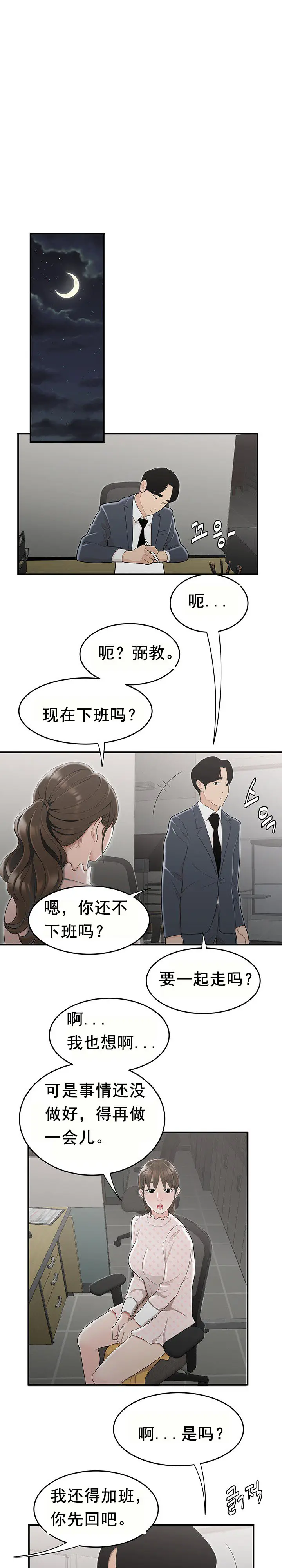 漫画《登台之日》第8章第11张图
