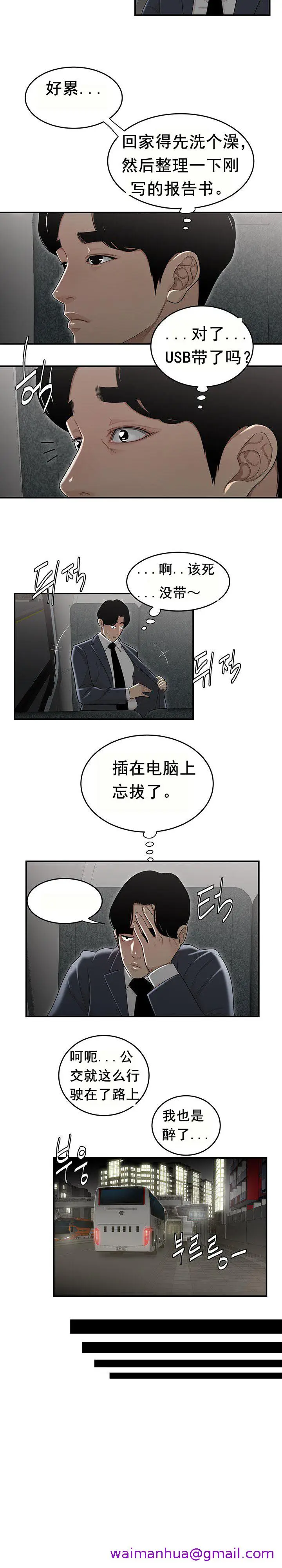 漫画《登台之日》第8章第13张图
