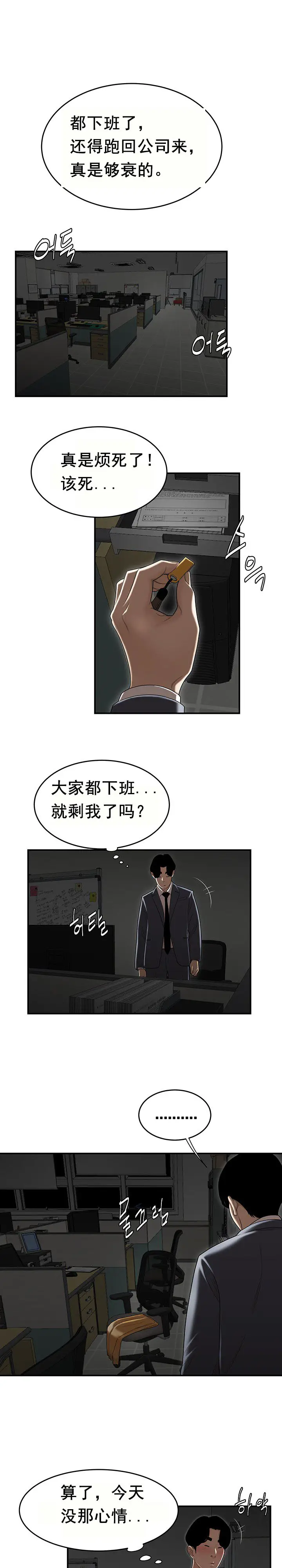 漫画《登台之日》第8章第14张图