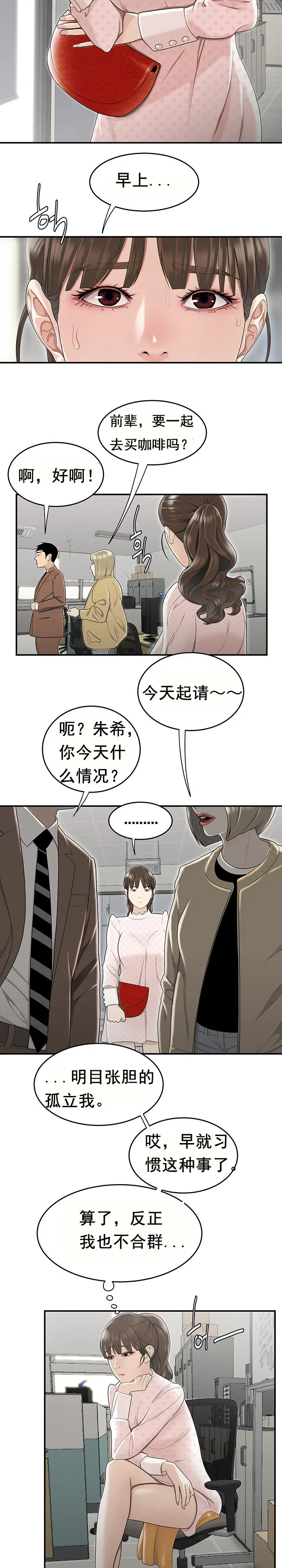漫画《登台之日》第8章第3张图
