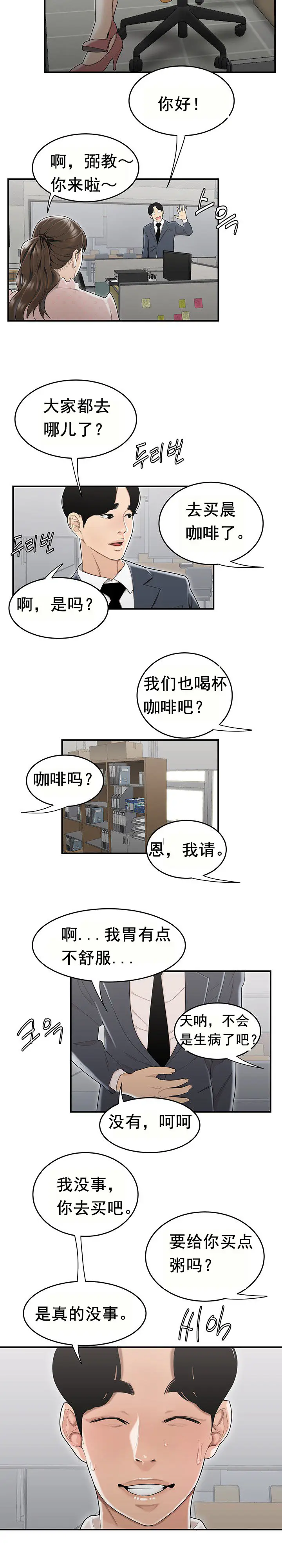 漫画《登台之日》第8章第4张图