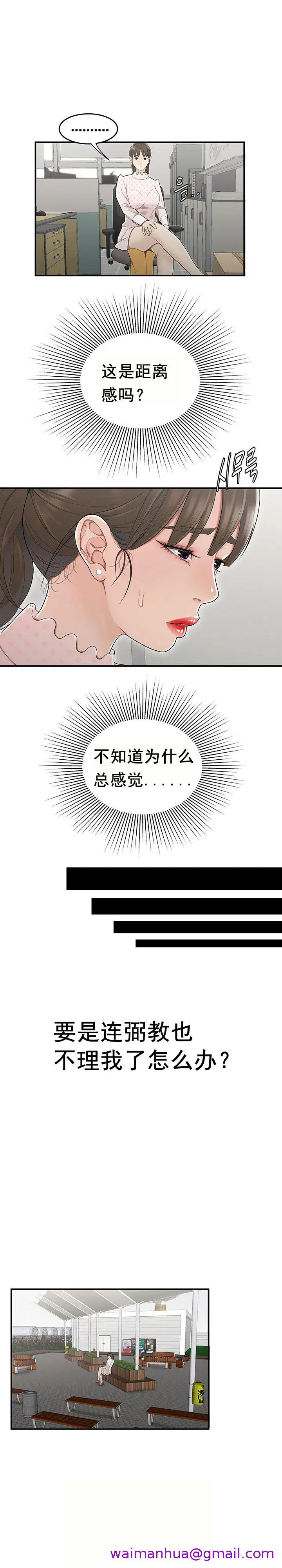 漫画《登台之日》第8章第5张图
