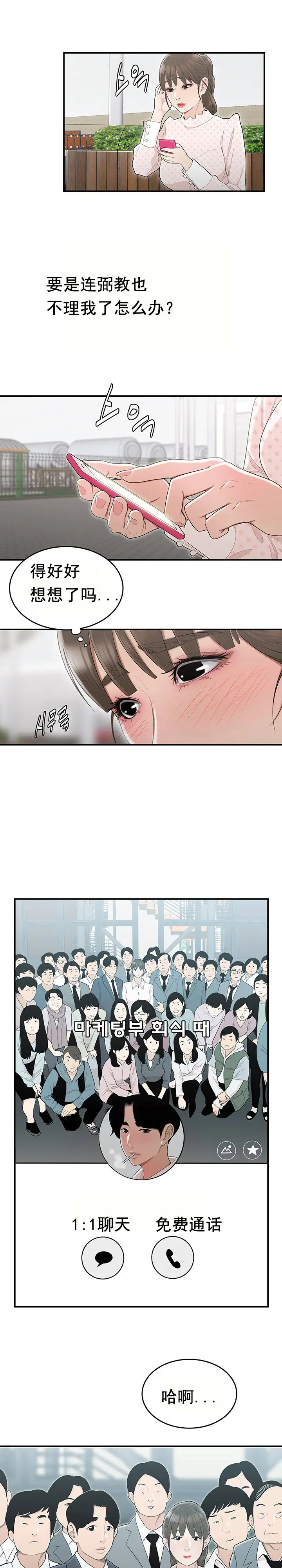 漫画《登台之日》第8章第6张图