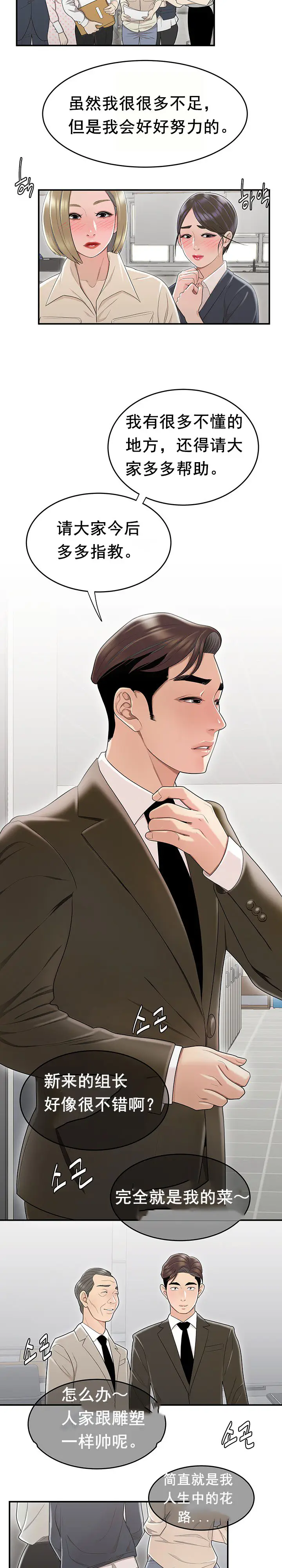 漫画《登台之日》第8章第8张图