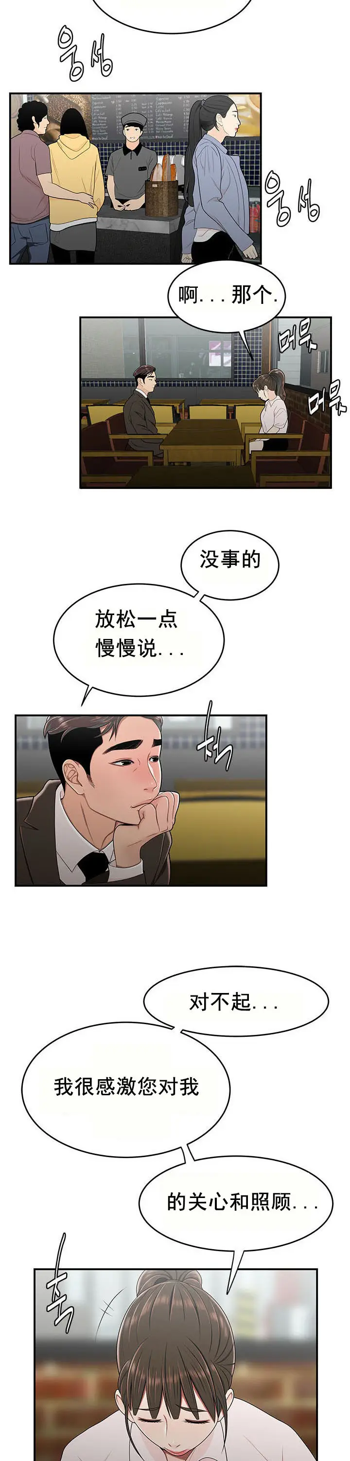 漫画《登台之日》第32章第19张图