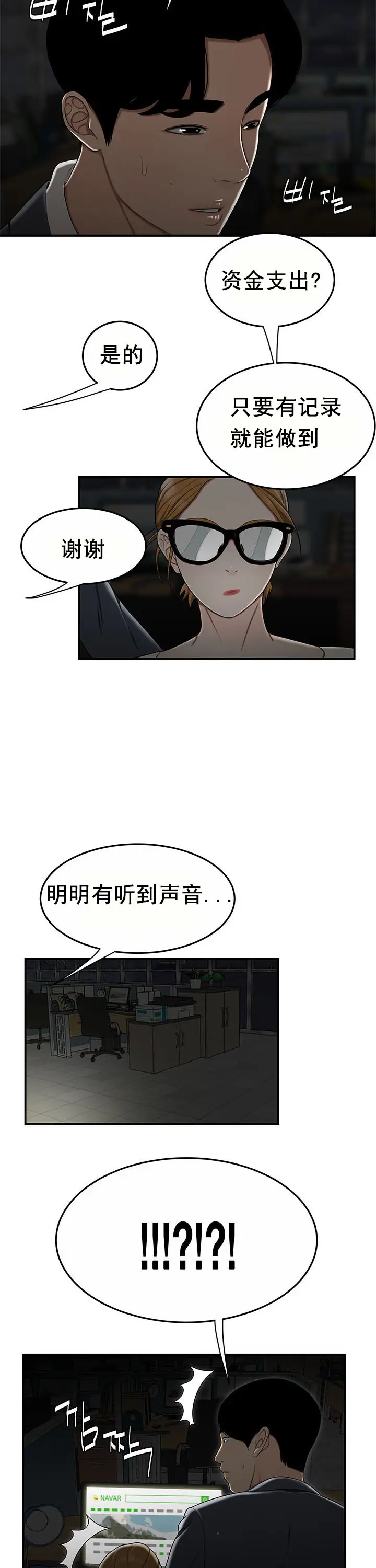 漫画《登台之日》第32章第2张图