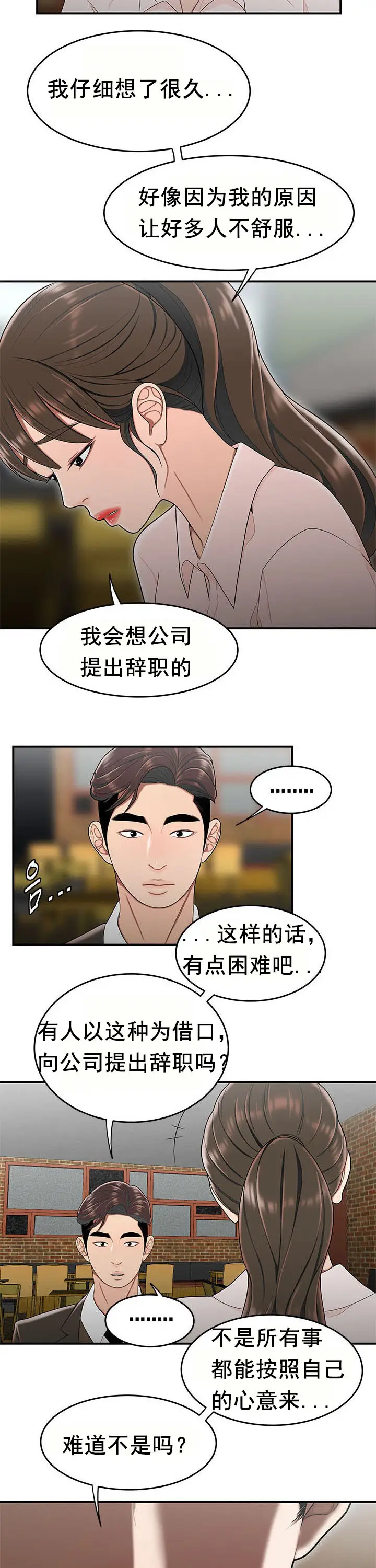 漫画《登台之日》第32章第20张图