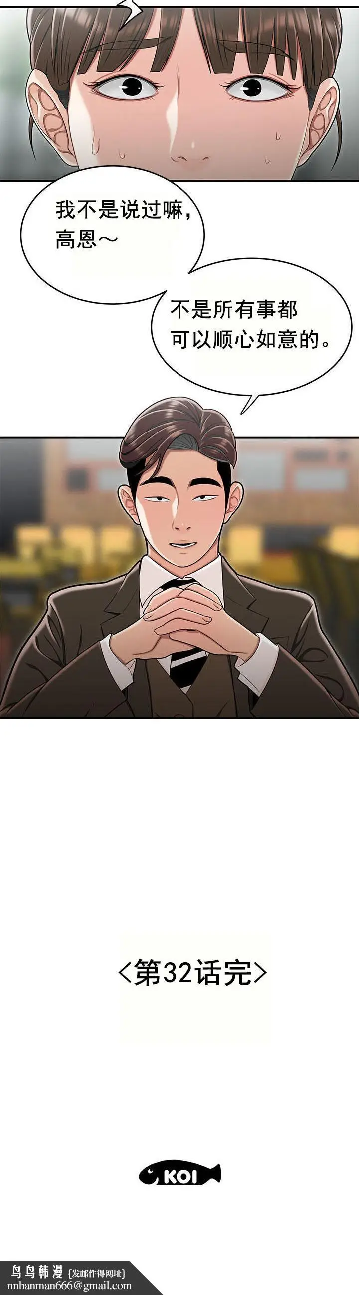 漫画《登台之日》第32章第23张图