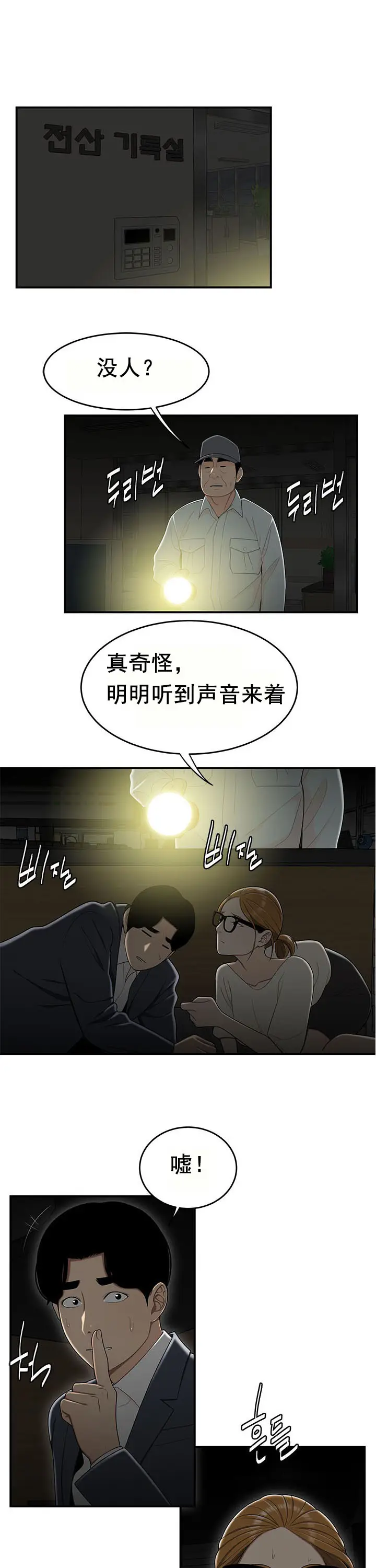 漫画《登台之日》第32章第4张图