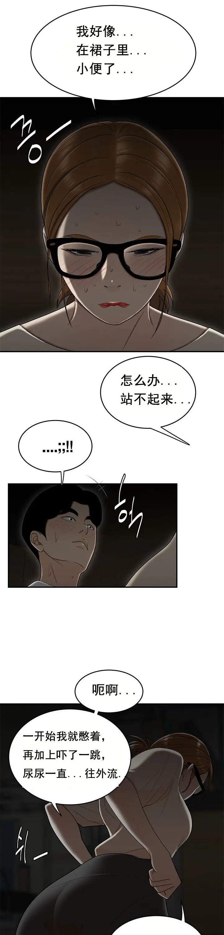 漫画《登台之日》第32章第7张图
