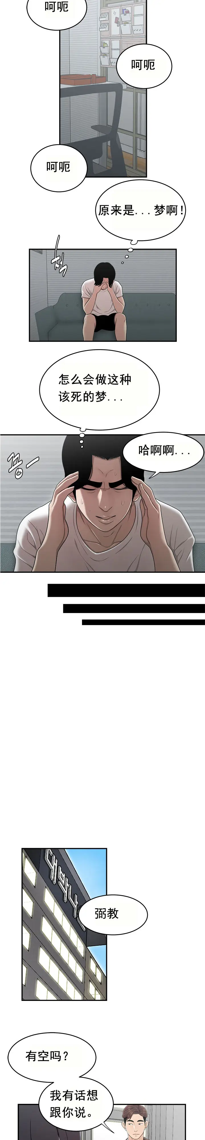 漫画《登台之日》第12章第15张图
