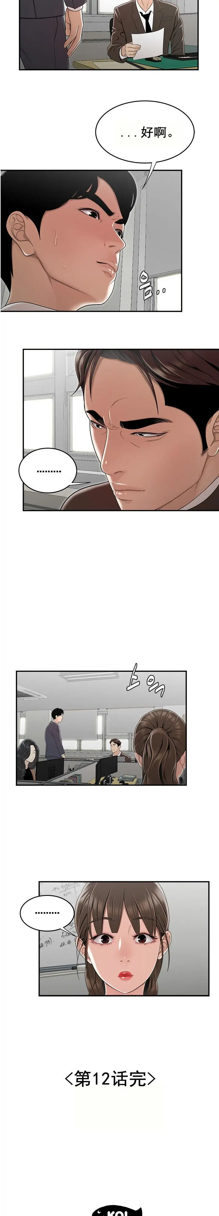 漫画《登台之日》第12章第16张图