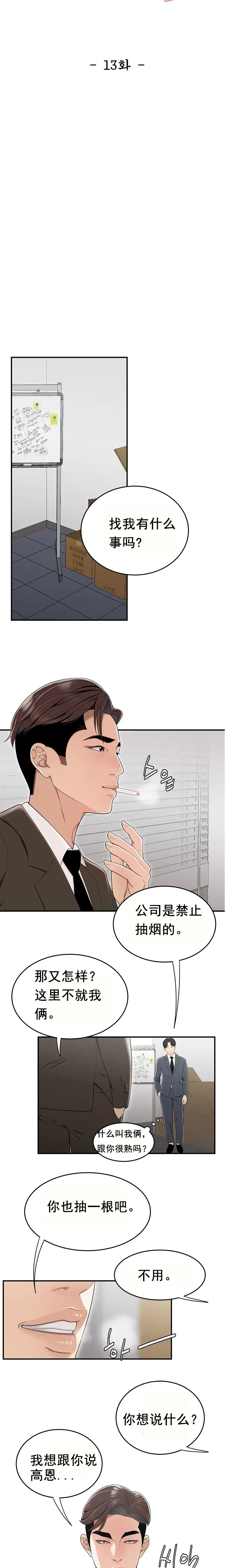 漫画《登台之日》第13章第2张图