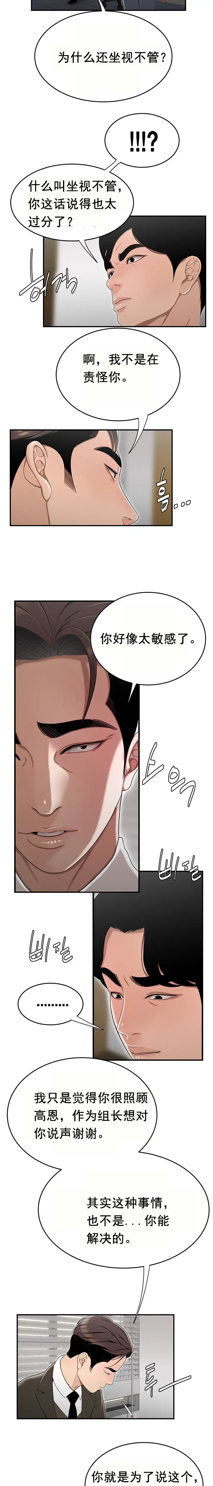 漫画《登台之日》第13章第4张图