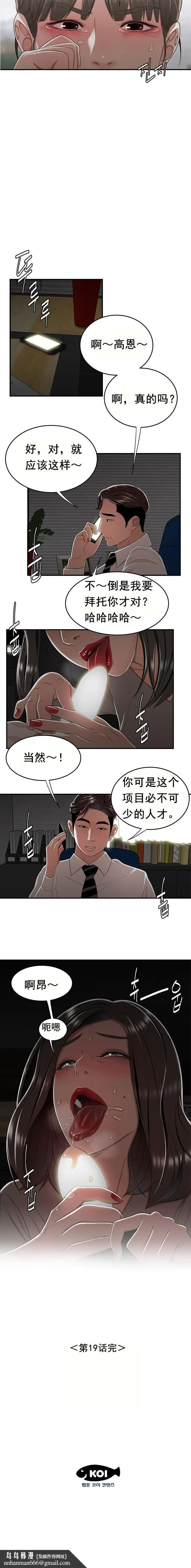 漫画《登台之日》第19章第12张图
