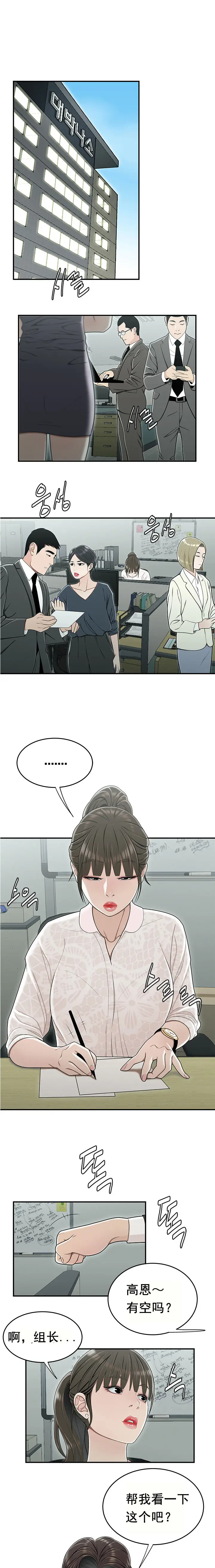 漫画《登台之日》第19章第2张图