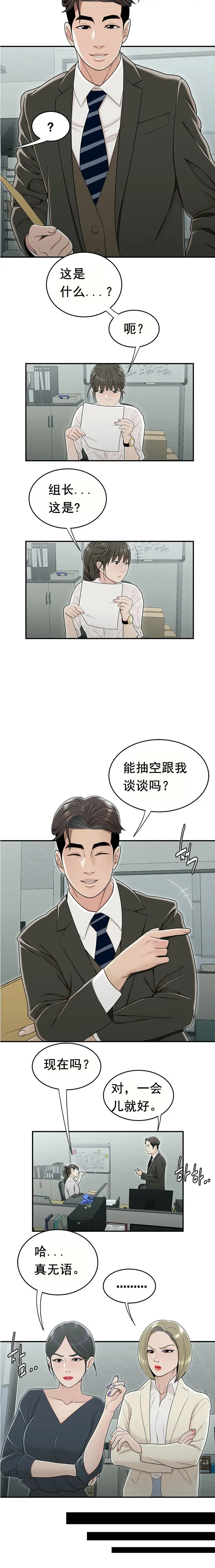 漫画《登台之日》第19章第3张图