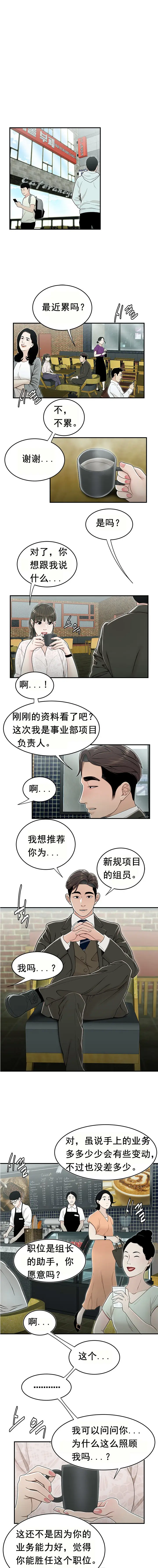 漫画《登台之日》第19章第4张图
