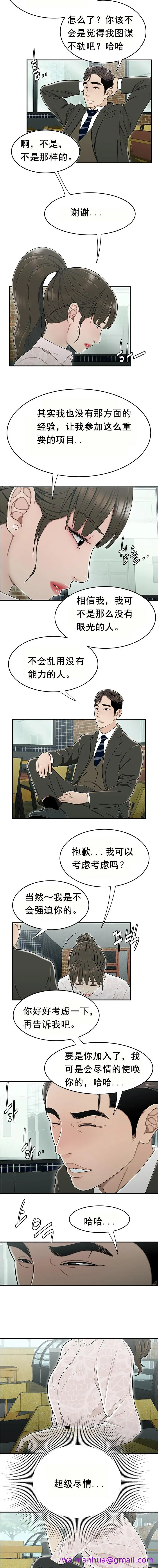 漫画《登台之日》第19章第5张图