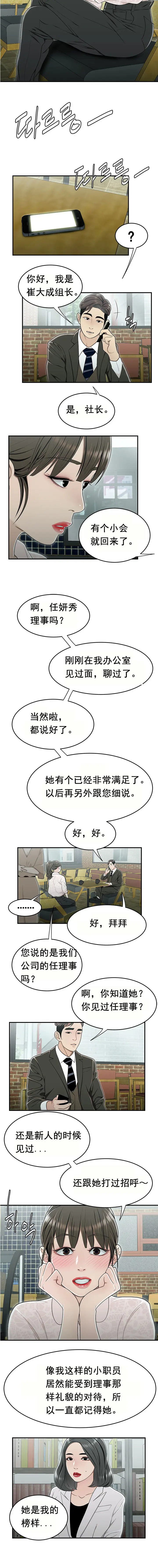 漫画《登台之日》第19章第6张图