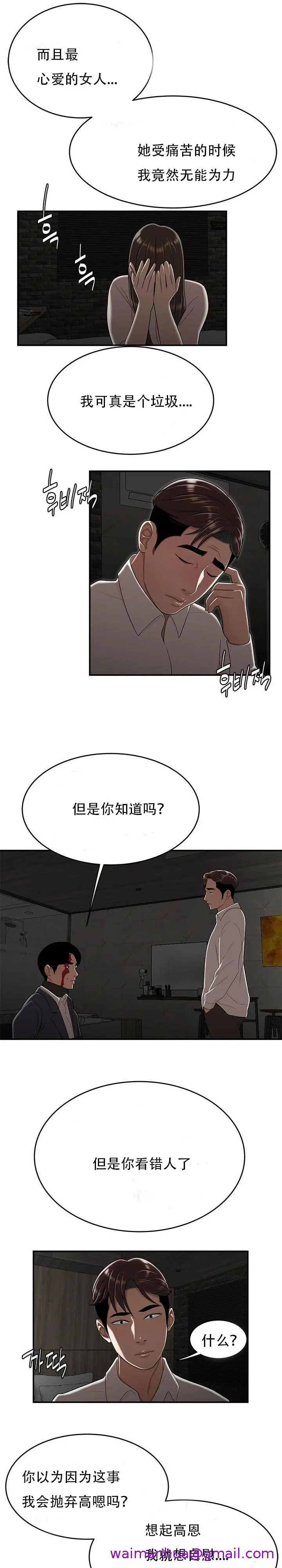 漫画《登台之日》第34章第13张图