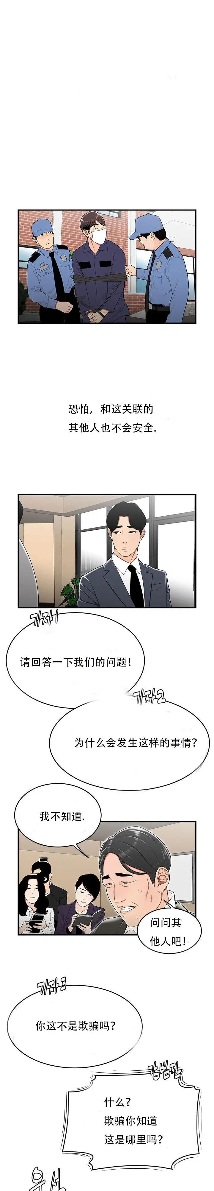 漫画《登台之日》第34章第19张图