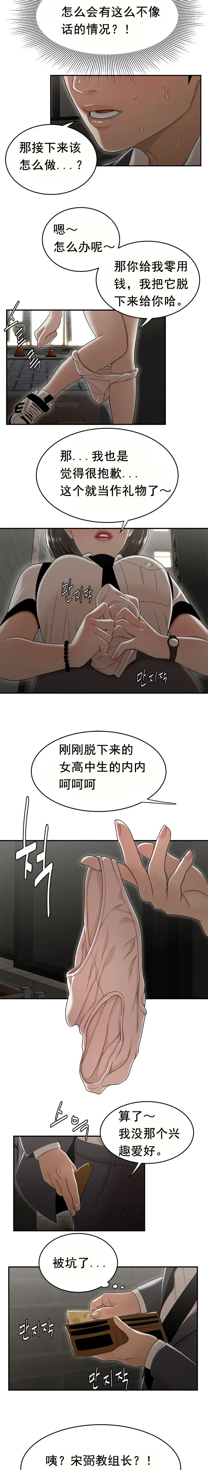 漫画《登台之日》第22章第11张图