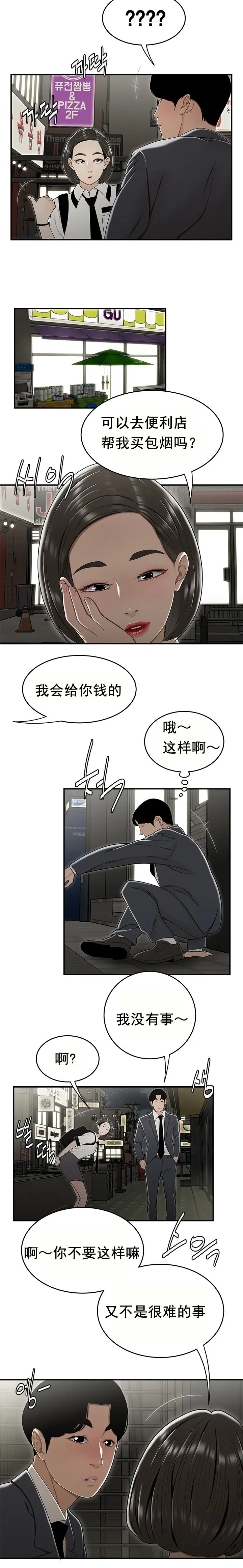 漫画《登台之日》第22章第4张图