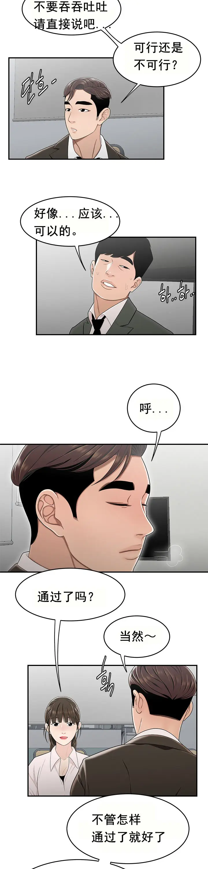 漫画《登台之日》第21章第10张图