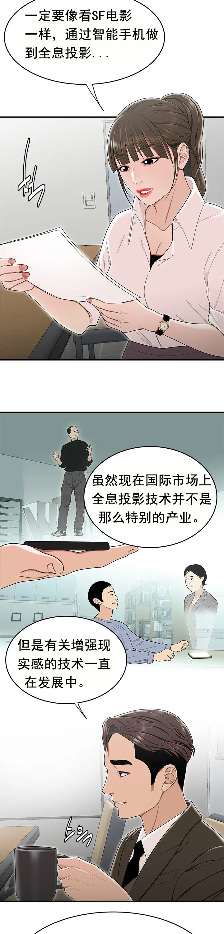 漫画《登台之日》第21章第11张图