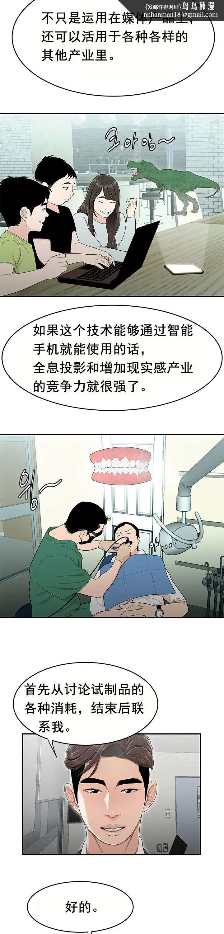 漫画《登台之日》第21章第12张图