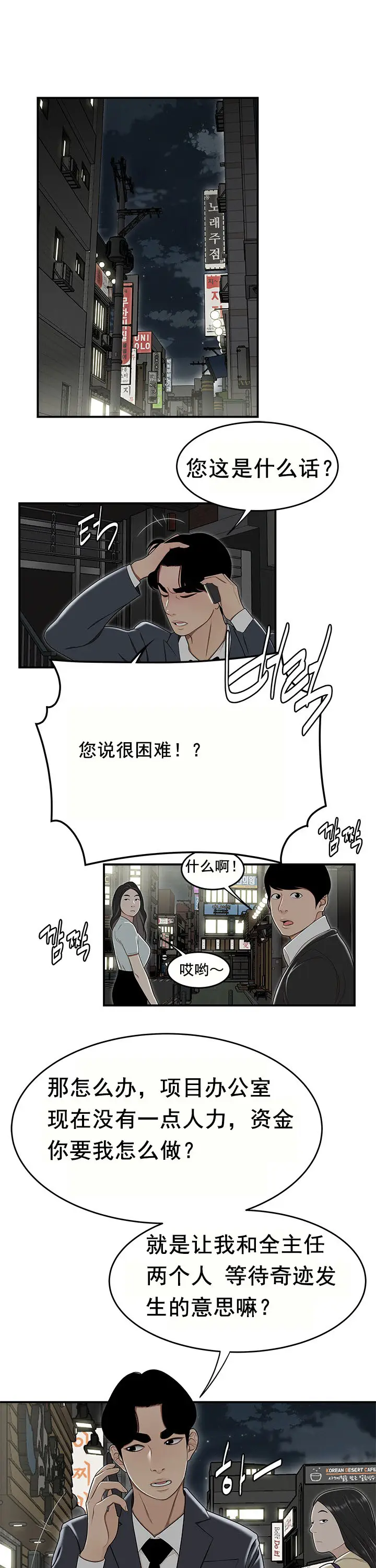 漫画《登台之日》第21章第14张图