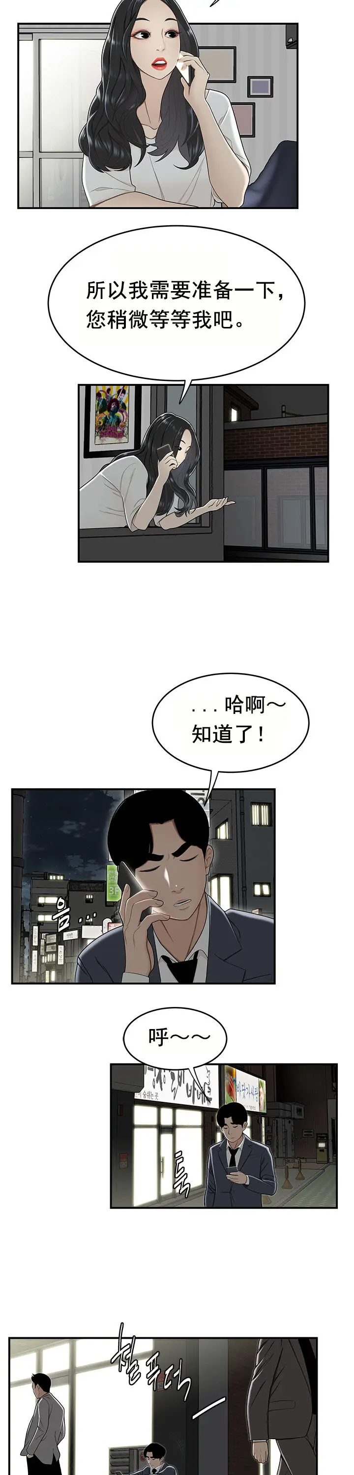 漫画《登台之日》第21章第16张图