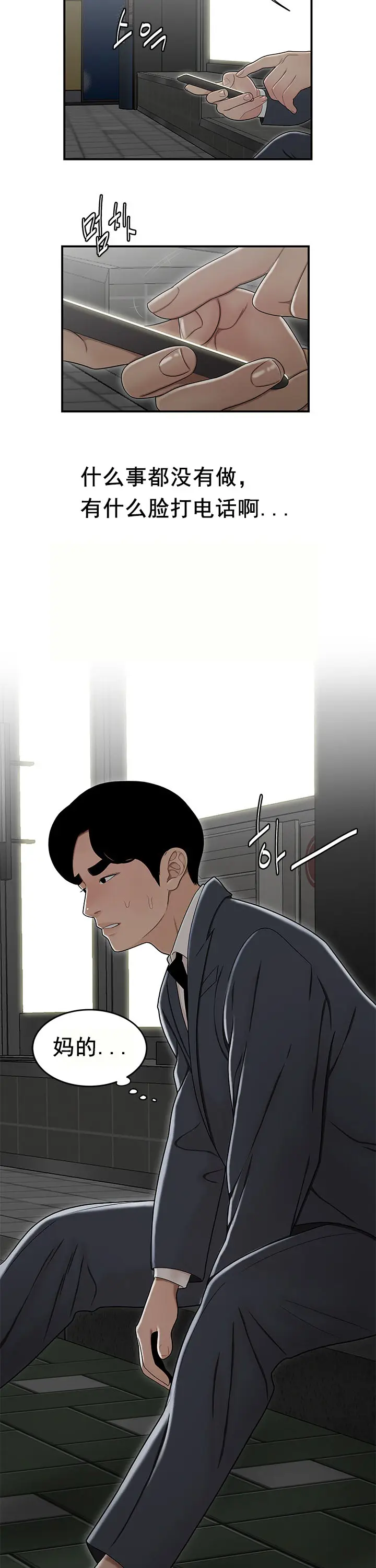 漫画《登台之日》第21章第18张图