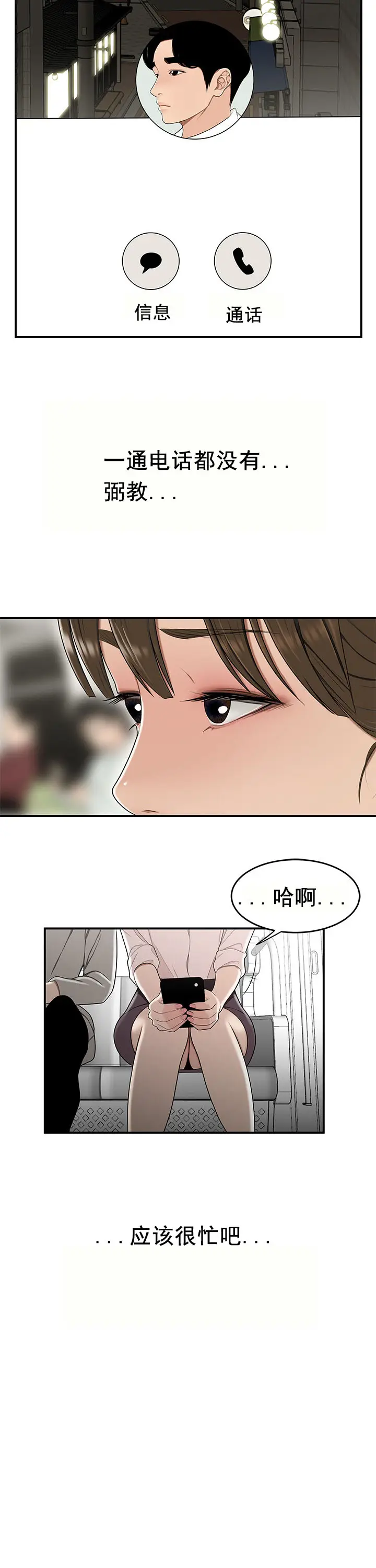 漫画《登台之日》第21章第20张图