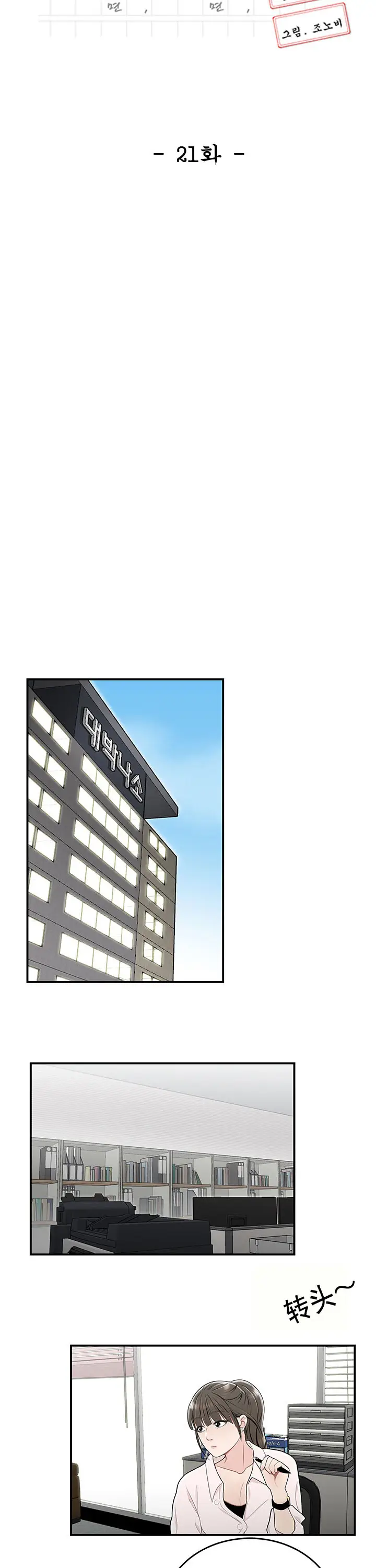 漫画《登台之日》第21章第3张图