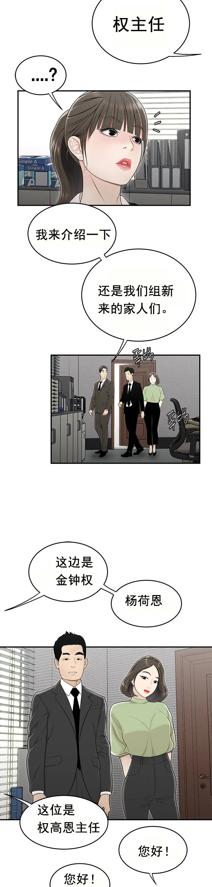 漫画《登台之日》第21章第4张图