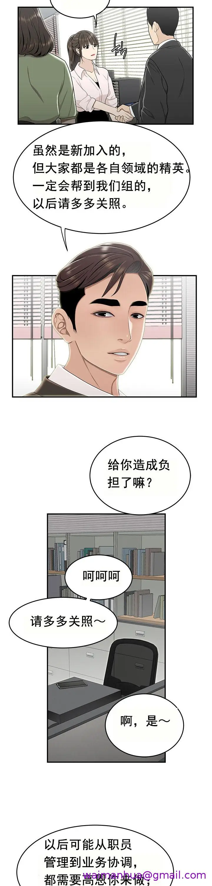 漫画《登台之日》第21章第5张图