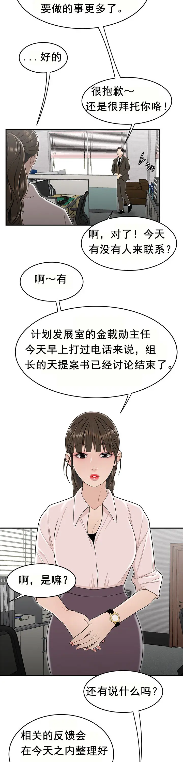 漫画《登台之日》第21章第6张图