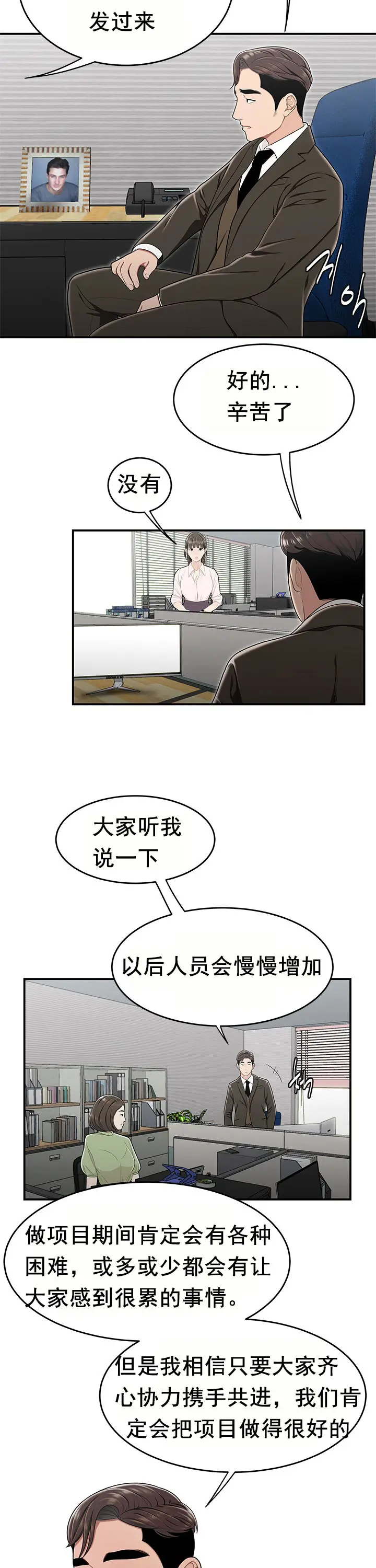 漫画《登台之日》第21章第7张图