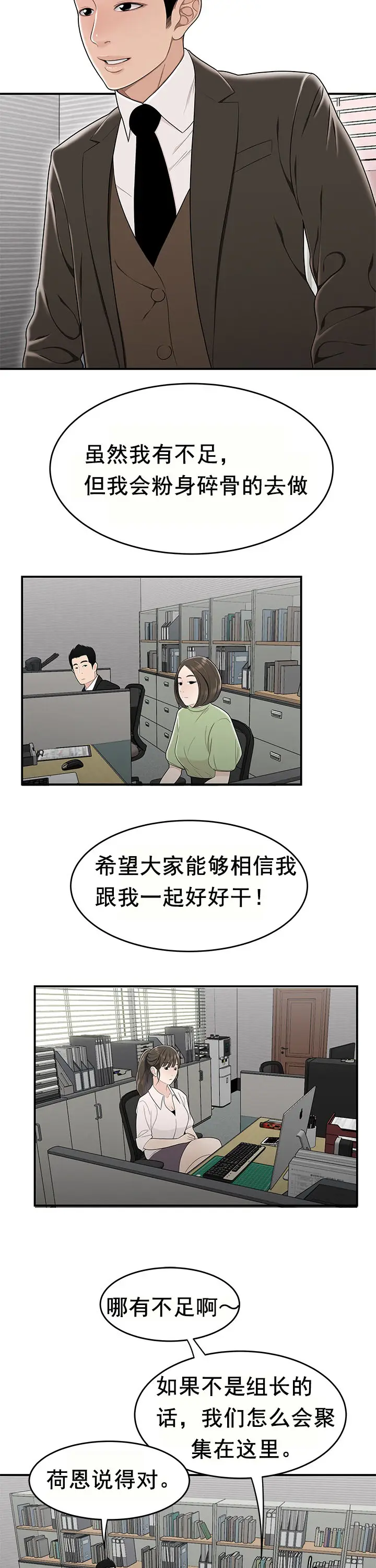 漫画《登台之日》第21章第8张图