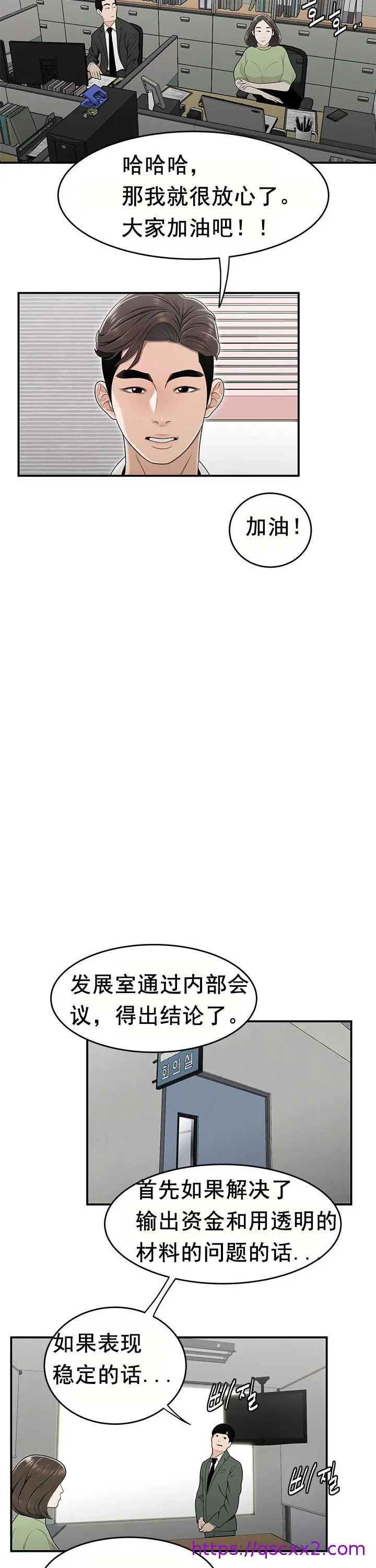 漫画《登台之日》第21章第9张图