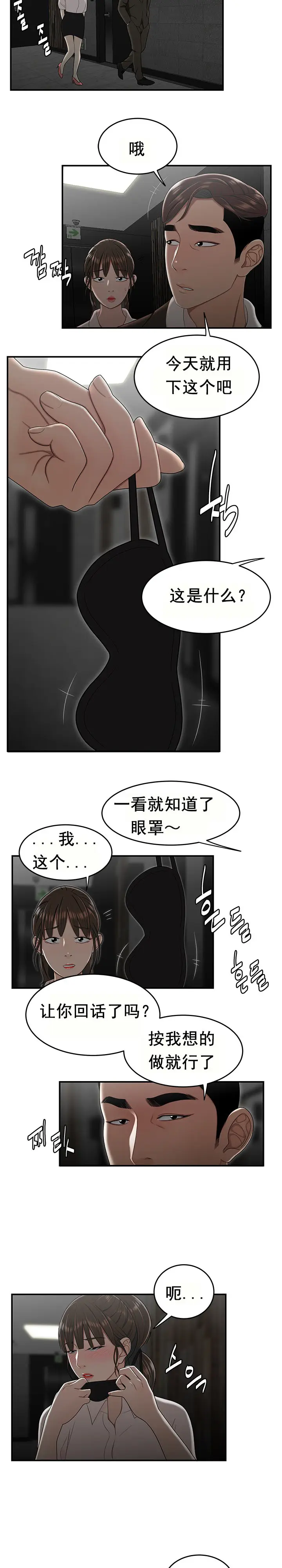 漫画《登台之日》第33章第11张图