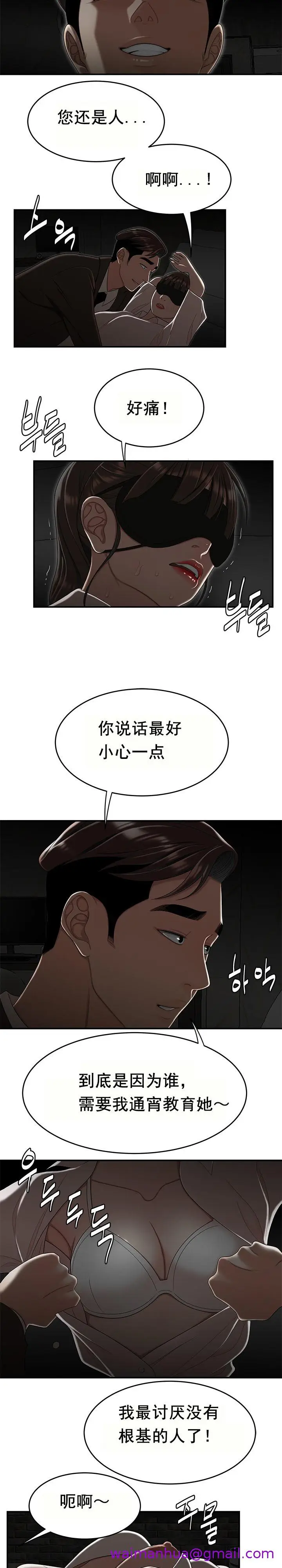 漫画《登台之日》第33章第13张图