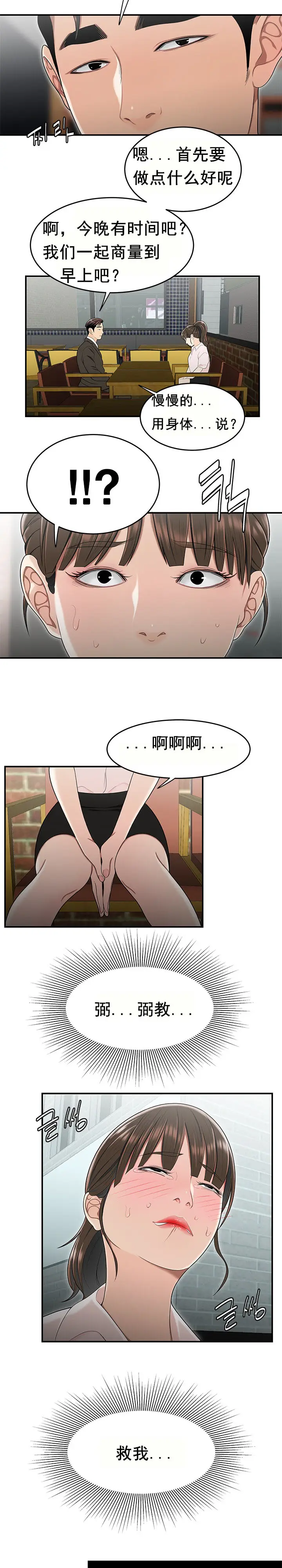 漫画《登台之日》第33章第4张图