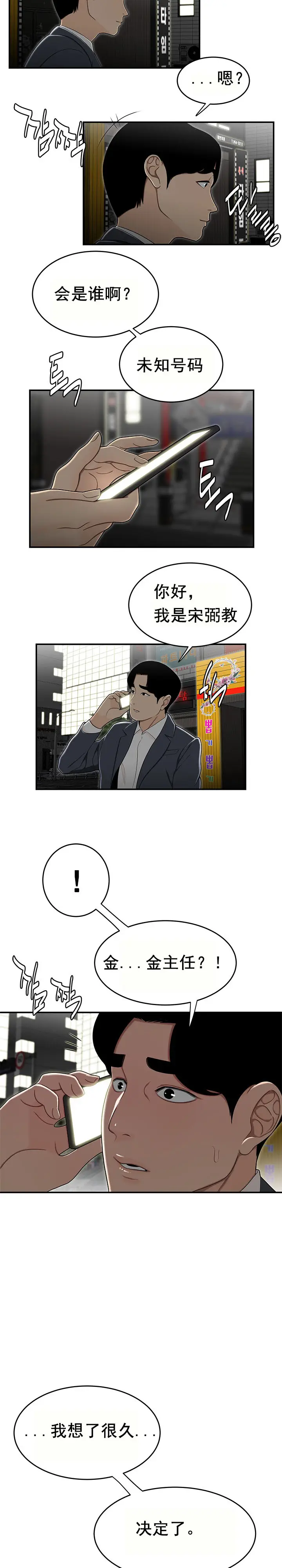 漫画《登台之日》第33章第6张图