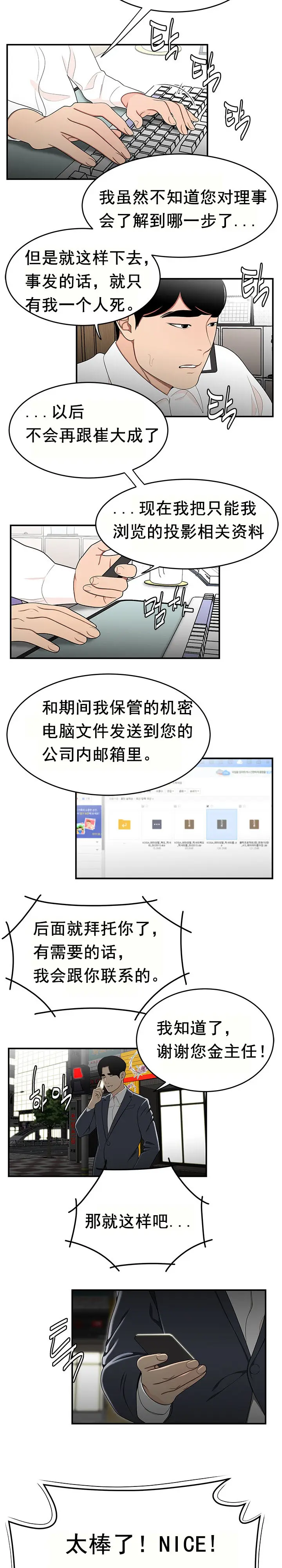 漫画《登台之日》第33章第7张图