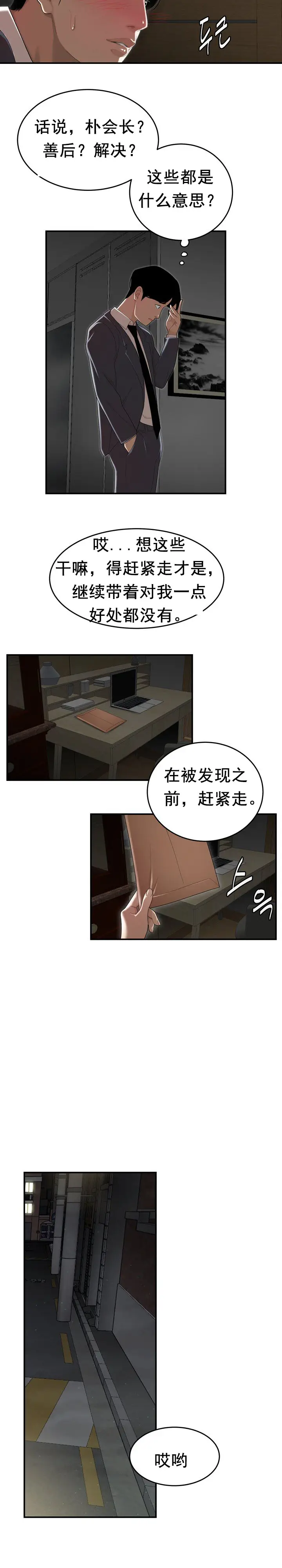 漫画《登台之日》第4章第11张图